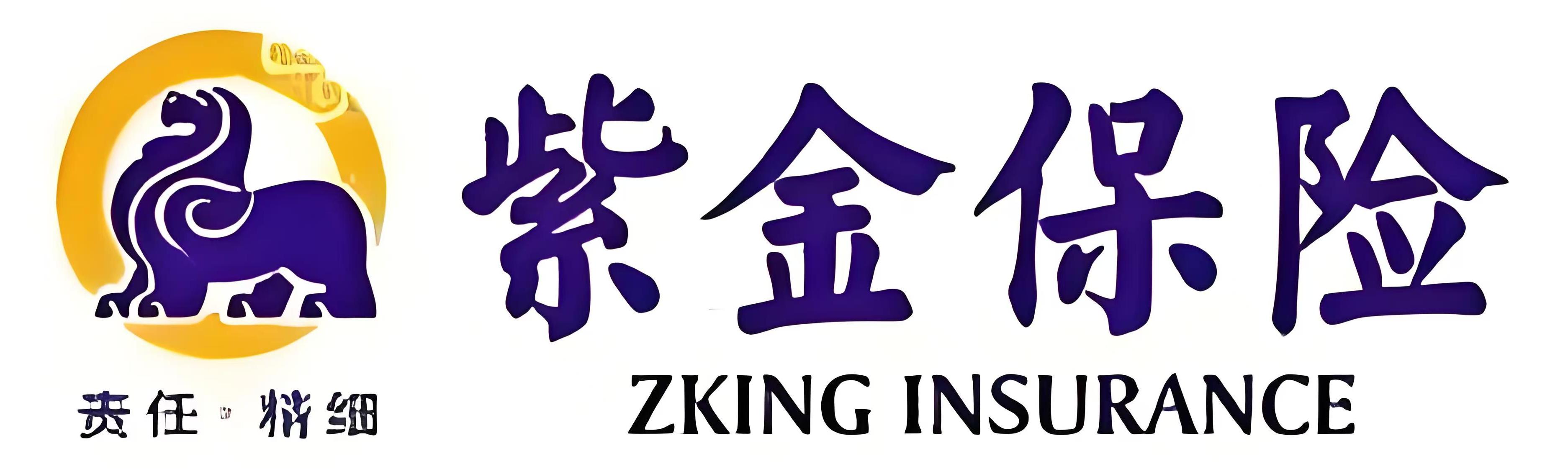 紫金保险