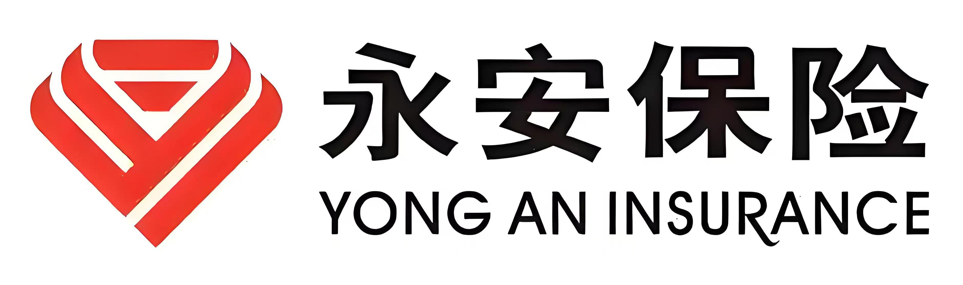 永安保险